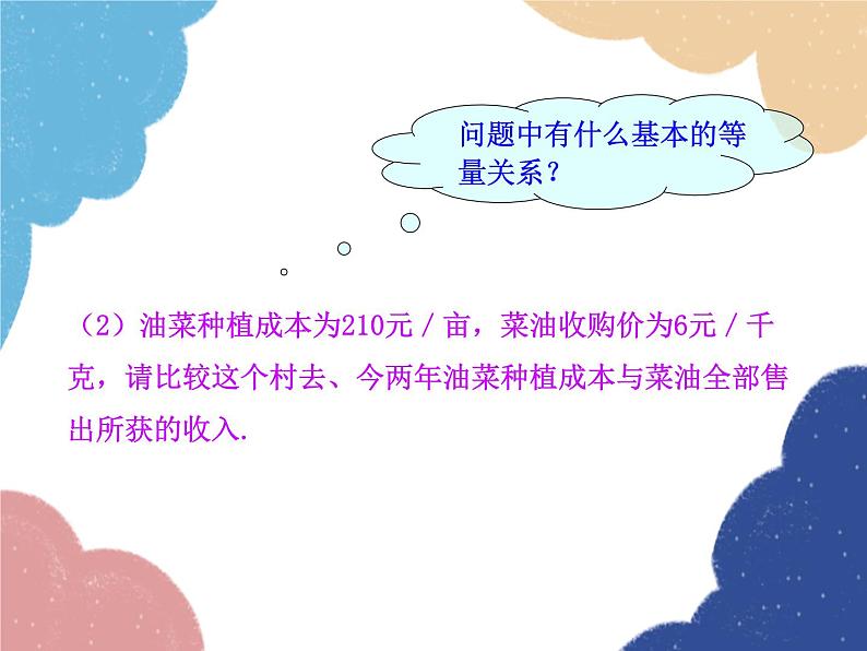 人教版数学七年级上册 3.4 实际问题与一元一次方程 第3课时课件第5页