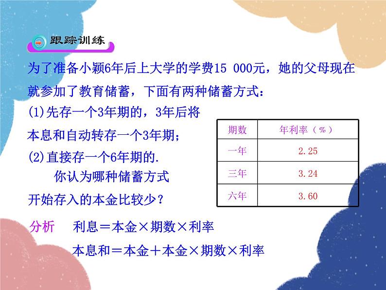 人教版数学七年级上册 3.4 实际问题与一元一次方程 第3课时课件第8页