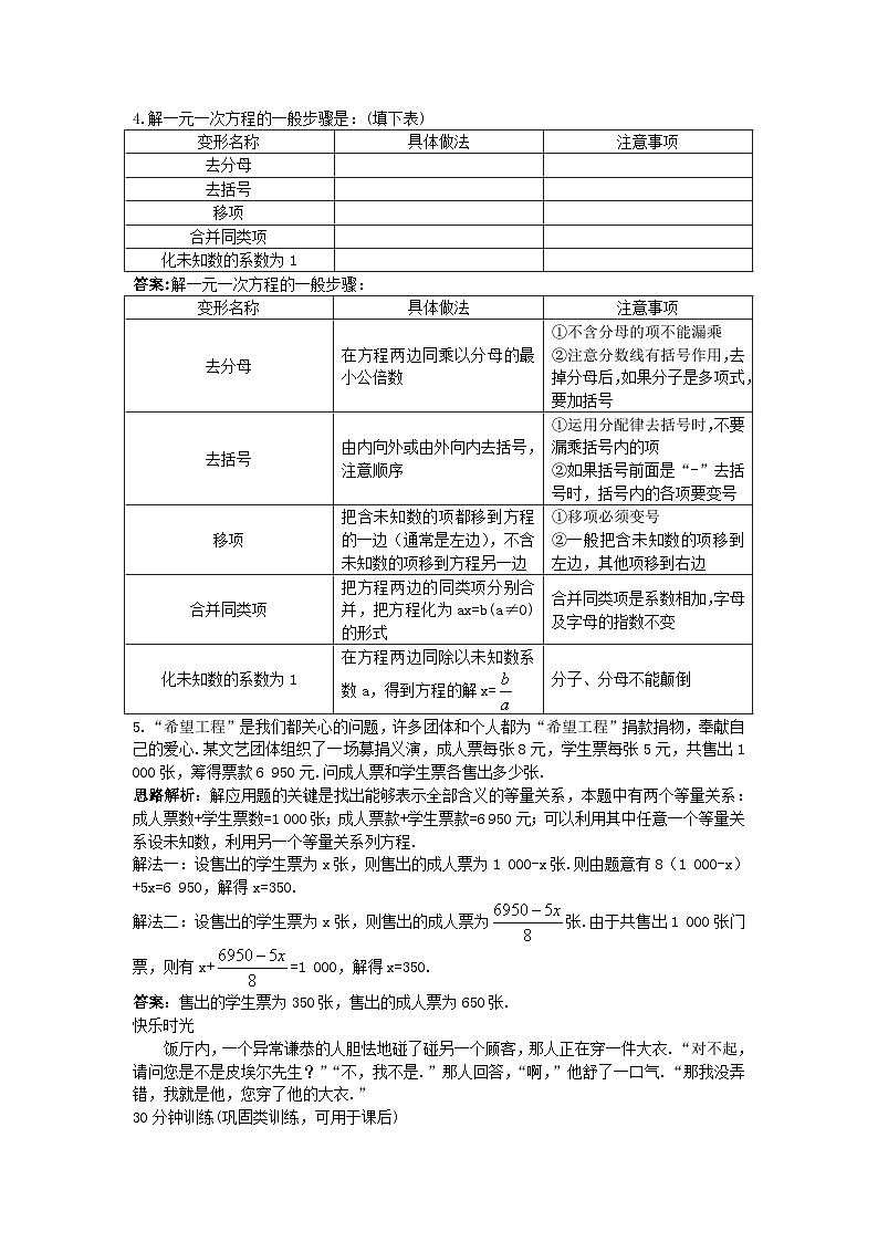 人教版数学七年级上册 3.3 解一元一次方程（2）同步练习第2页