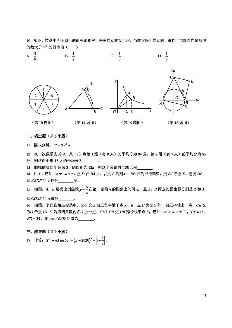 湖南省长沙市一中双语实验学校2023—2024学年九年级下学期开学考试数学试卷02