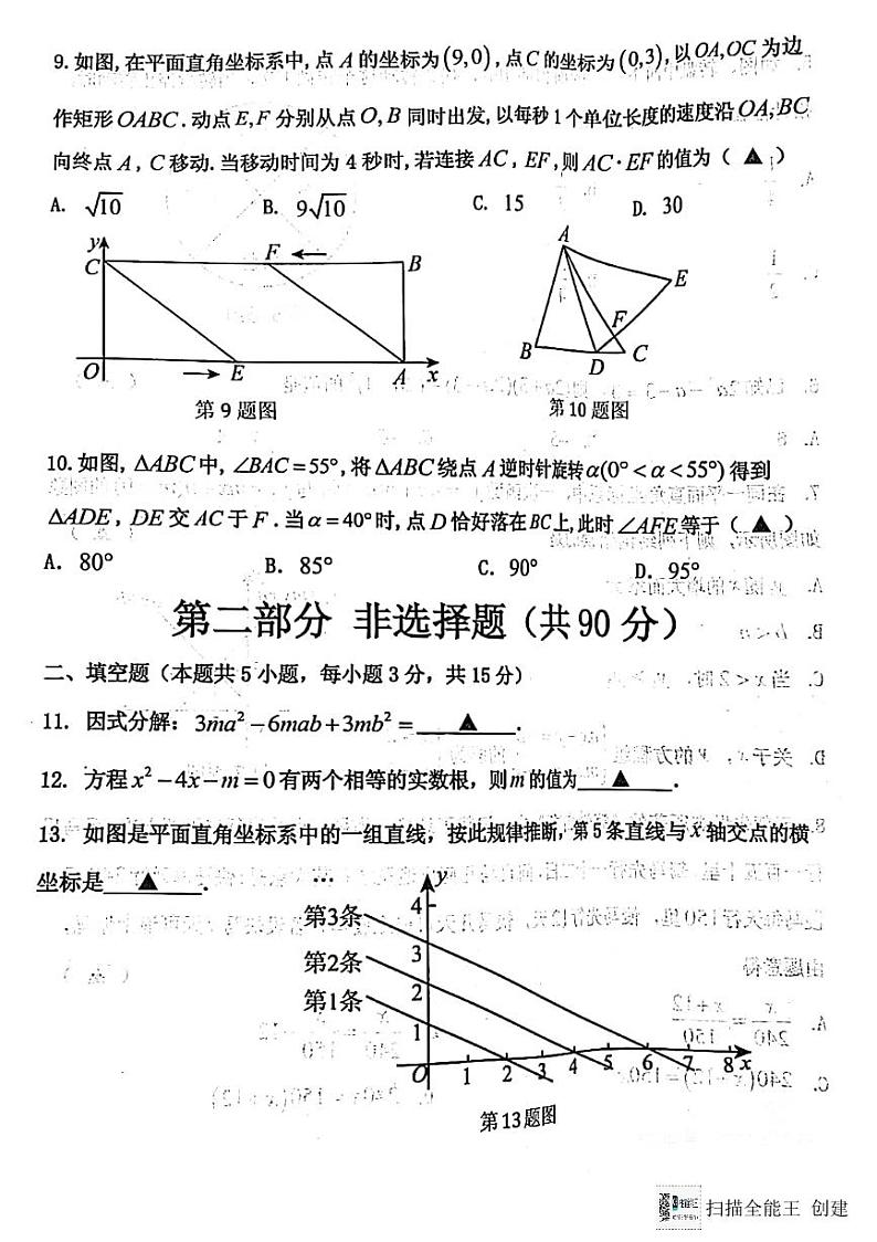 辽宁省沈阳市皇姑区2023-2024学年+九年级下学期学情调研--数学试题第3页