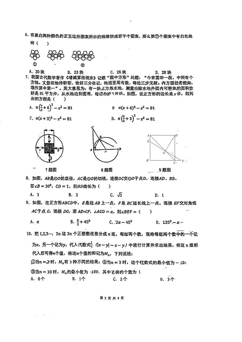 重庆市渝北中学2023-2024学年九年级下学期第一次月考数学试卷02