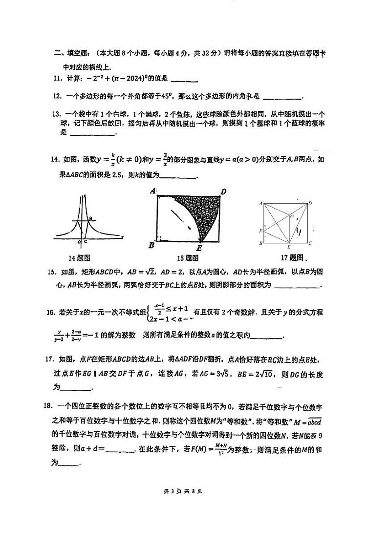 重庆市渝北中学2023-2024学年九年级下学期第一次月考数学试卷03