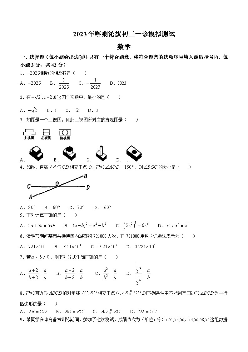 2023年内蒙古赤峰市喀喇沁旗中考一模数学模拟试题01