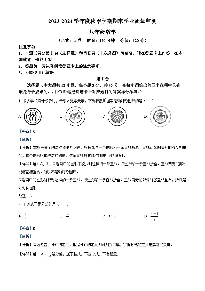 广西壮族自治区南宁市隆安县2023-2024学年八年级上学期期末数学试题（原卷版+解析版）01