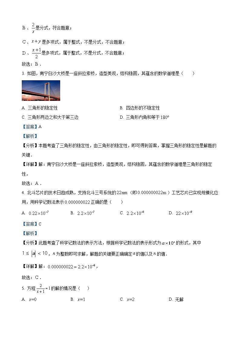 广西壮族自治区南宁市隆安县2023-2024学年八年级上学期期末数学试题（原卷版+解析版）02
