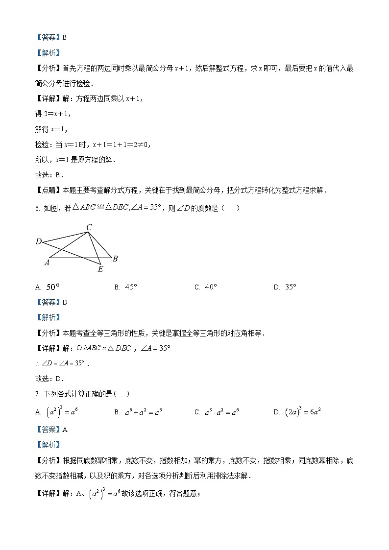 广西壮族自治区南宁市隆安县2023-2024学年八年级上学期期末数学试题（原卷版+解析版）03