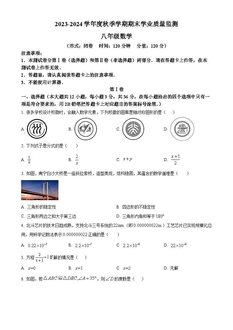 广西壮族自治区南宁市隆安县2023-2024学年八年级上学期期末数学试题（原卷版+解析版）01