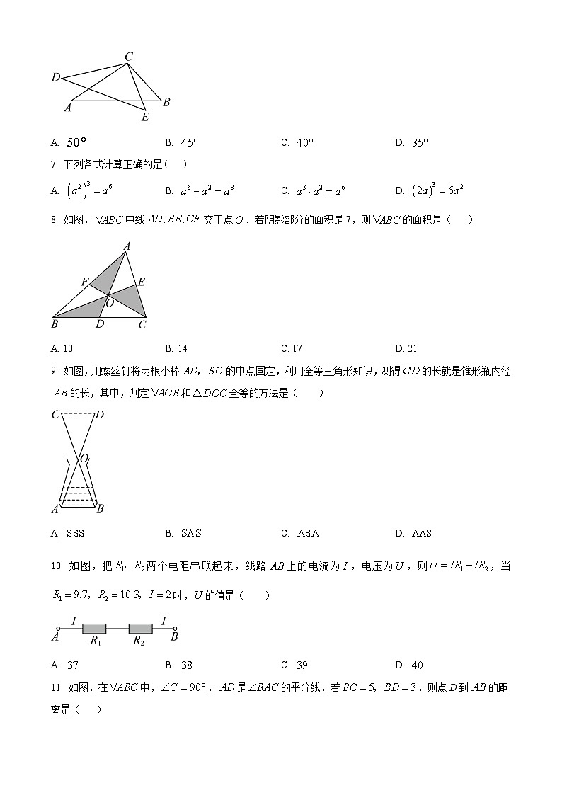 广西壮族自治区南宁市隆安县2023-2024学年八年级上学期期末数学试题（原卷版+解析版）02