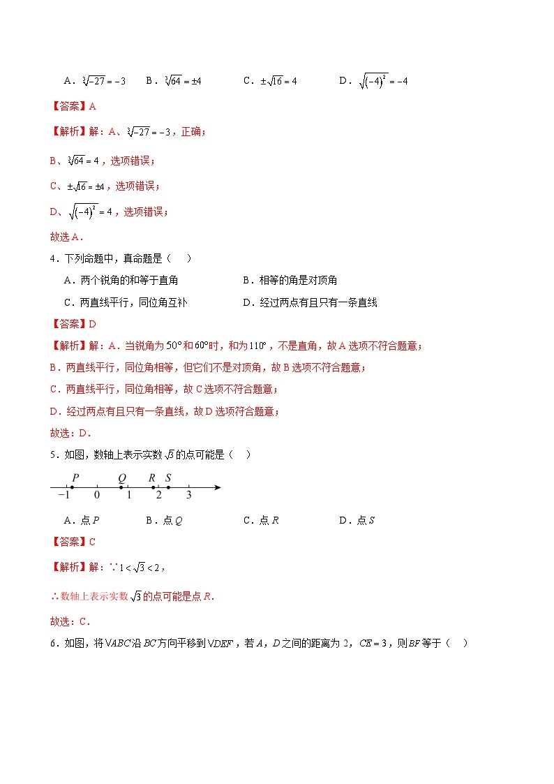 江苏省南通市2023-2024学年七年级（下）数学第一次月考备考卷02