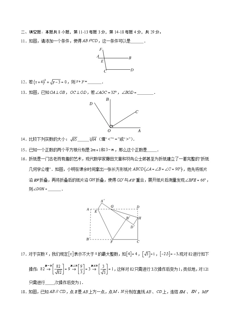 江苏省南通市2023-2024学年七年级（下）数学第一次月考备考卷03