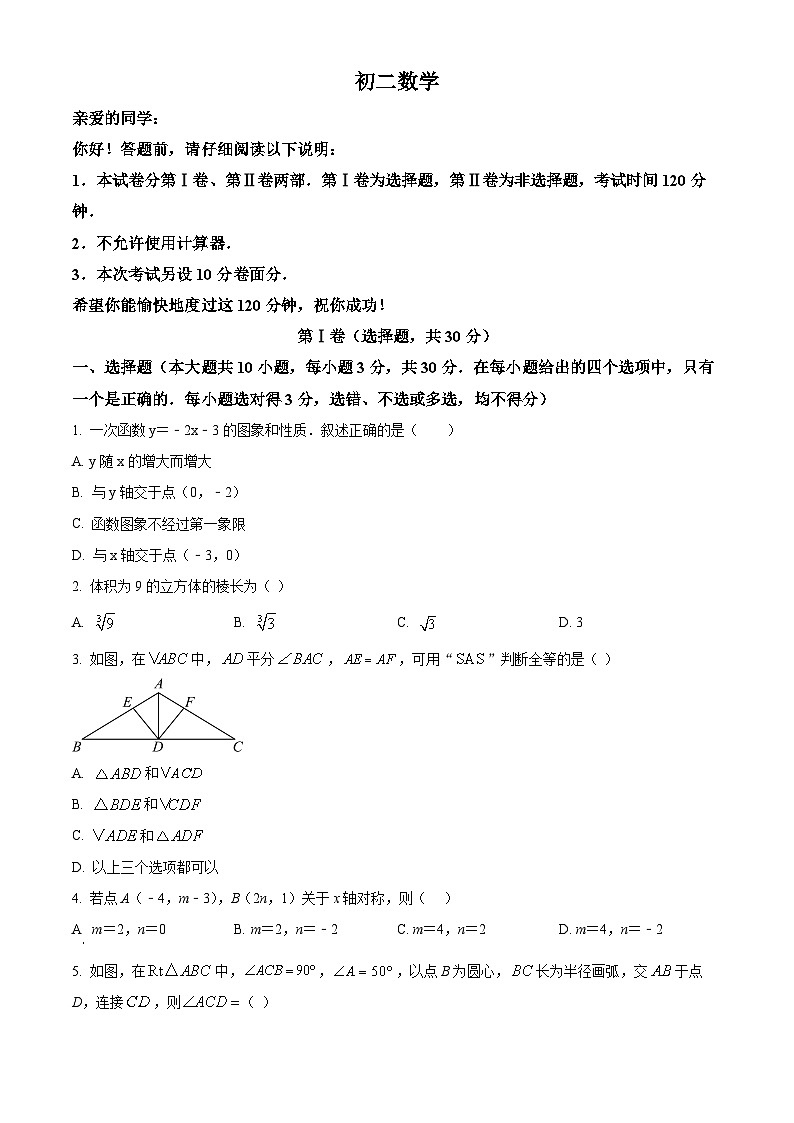 山东省威海乳山市（五四制）2023-2024学年七年级上学期期末考试数学试题（原卷版+解析版）01