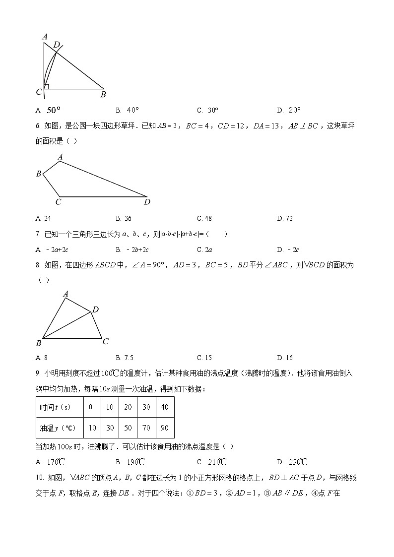 山东省威海乳山市（五四制）2023-2024学年七年级上学期期末考试数学试题（原卷版+解析版）02