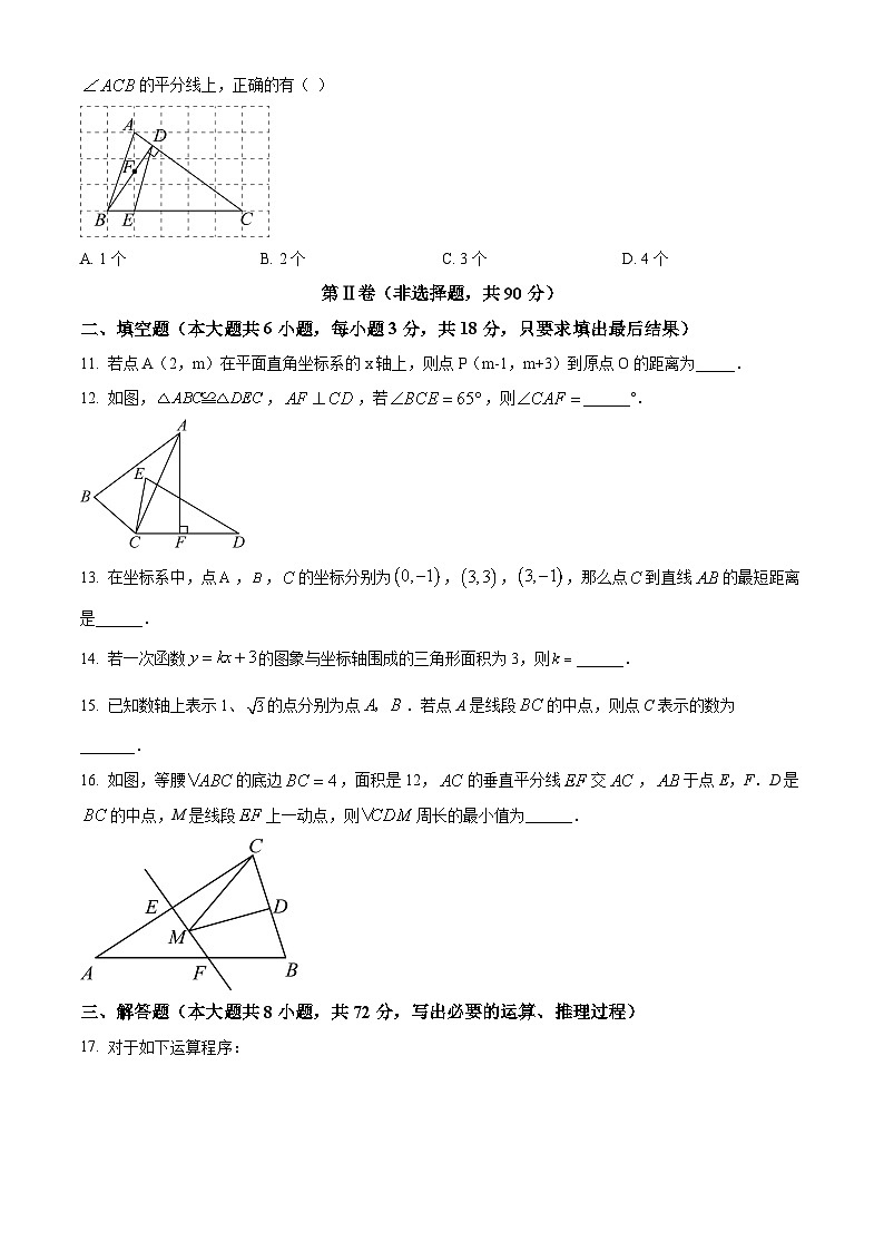 山东省威海乳山市（五四制）2023-2024学年七年级上学期期末考试数学试题（原卷版+解析版）03