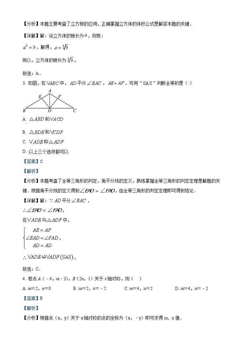 山东省威海乳山市（五四制）2023-2024学年七年级上学期期末考试数学试题（原卷版+解析版）02