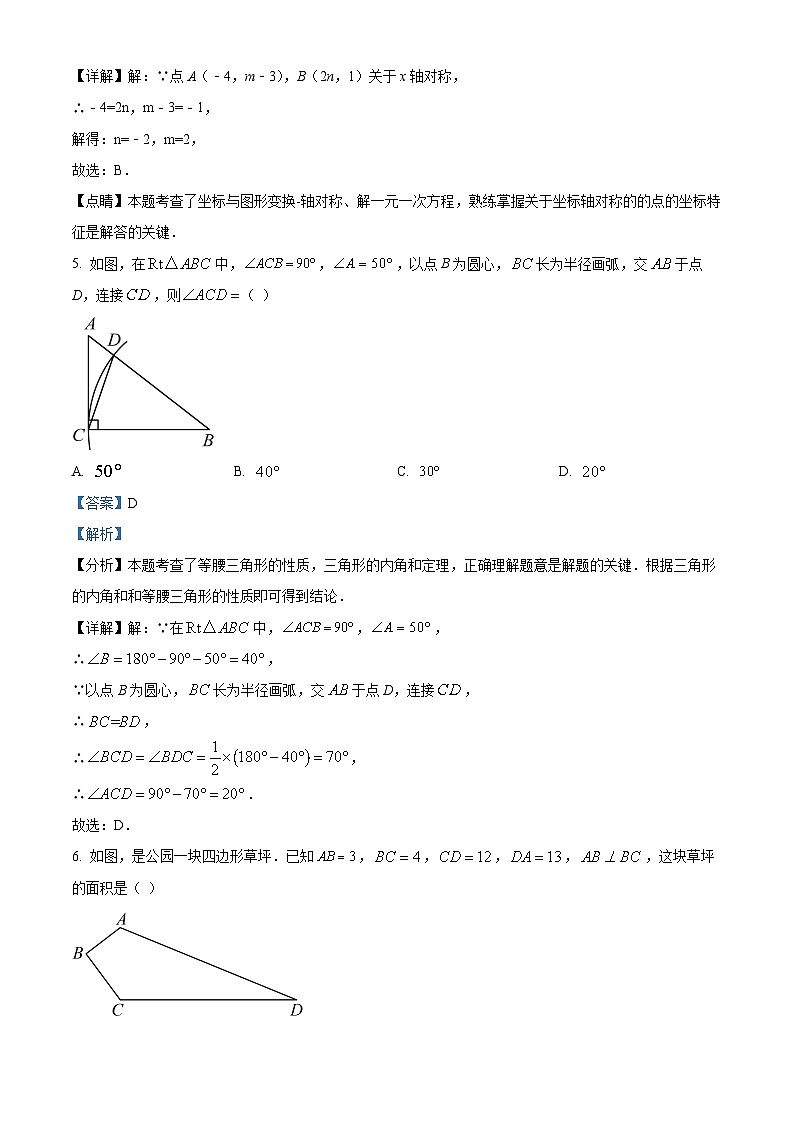 山东省威海乳山市（五四制）2023-2024学年七年级上学期期末考试数学试题（原卷版+解析版）03