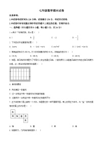 江苏省盐城市射阳县2022-2023学年七年级上学期期末数学试题（原卷版+解析版）