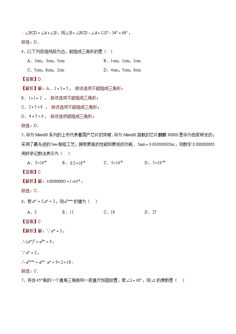 江苏省苏州市2023-2024学年七年级（下）数学第一次月考备考卷02