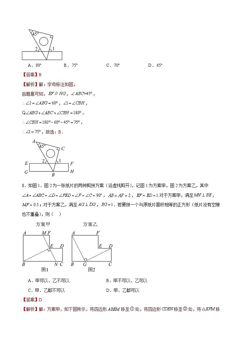 江苏省苏州市2023-2024学年七年级（下）数学第一次月考备考卷03