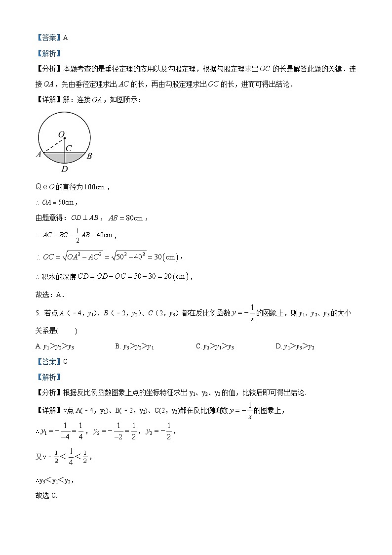 山东省威海市乳山市（五四制）2023-2024学年九年级上学期期末考试数学试题（原卷版+解析版）03