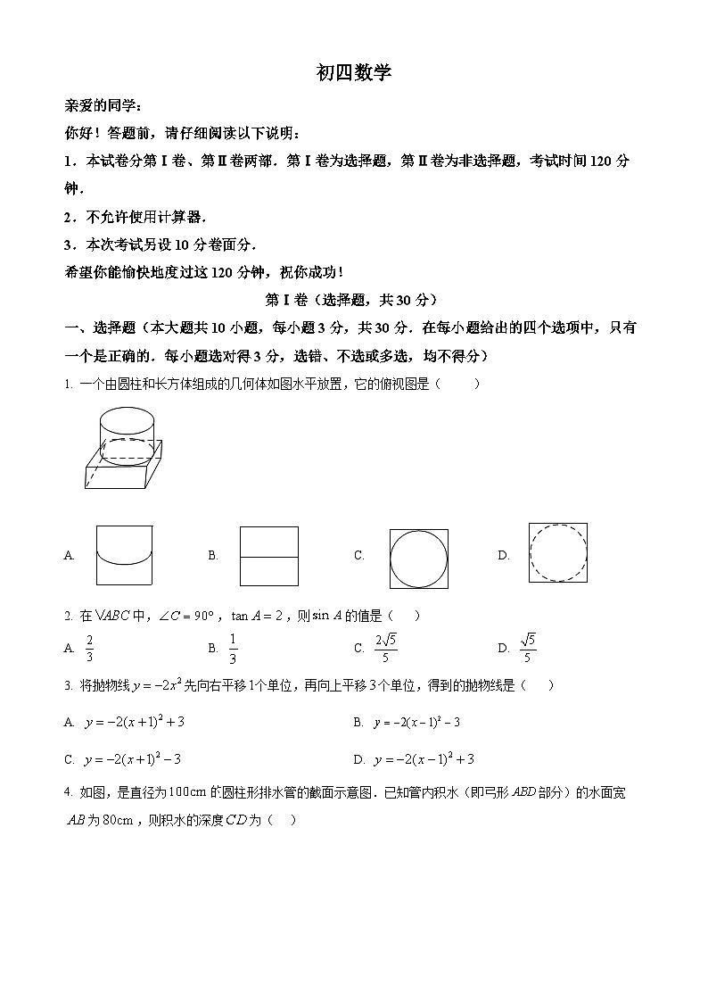 山东省威海市乳山市（五四制）2023-2024学年九年级上学期期末考试数学试题（原卷版+解析版）01
