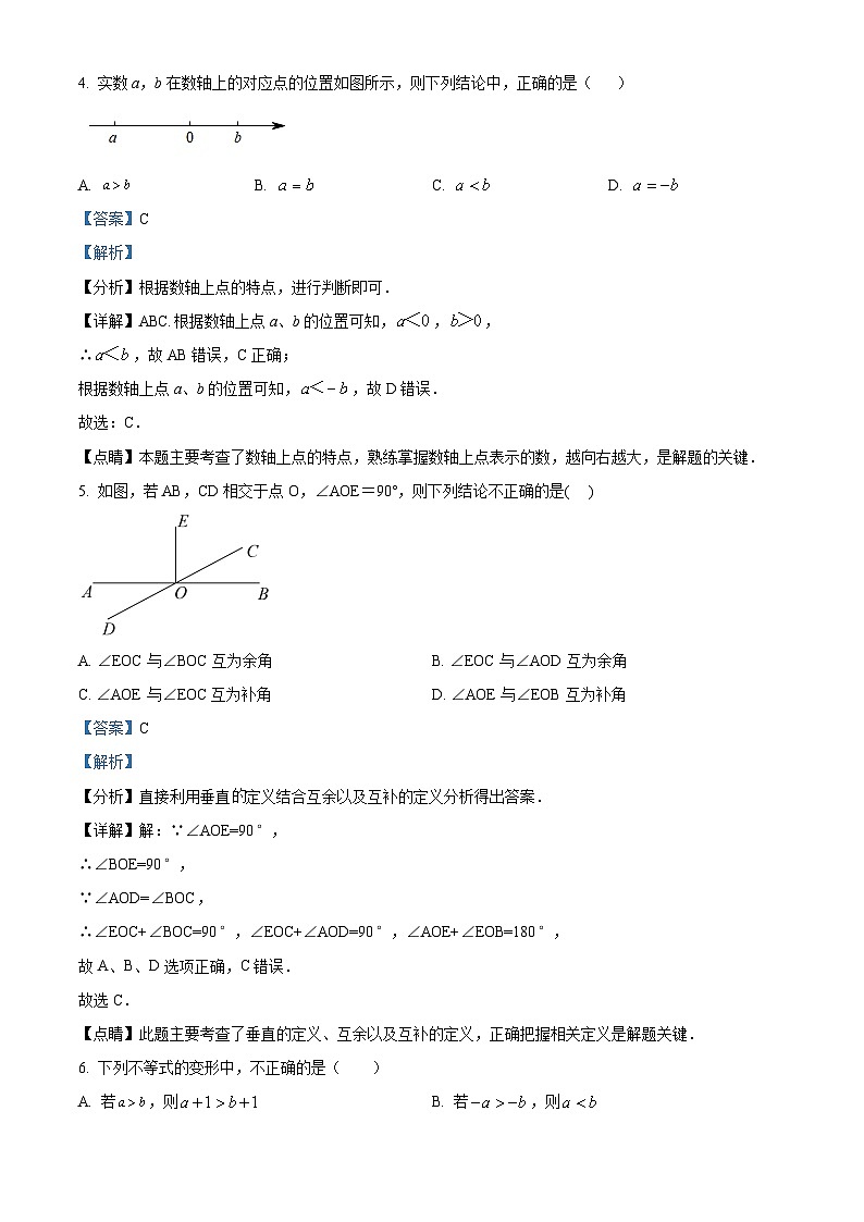 精品解析：辽宁省盘锦市兴隆台区第一完全中学2022-2023学年七年级上学期期末数学试题（解析版）第2页