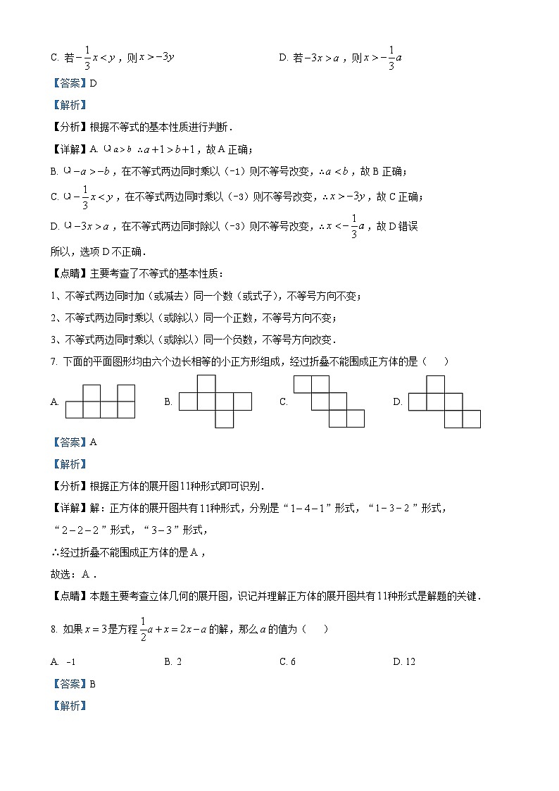精品解析：辽宁省盘锦市兴隆台区第一完全中学2022-2023学年七年级上学期期末数学试题（解析版）第3页