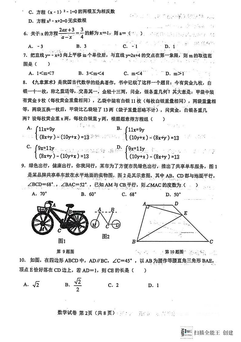 辽宁省_鞍山市千山区初中阶段性教学成果评估----九年级数学试卷第2页