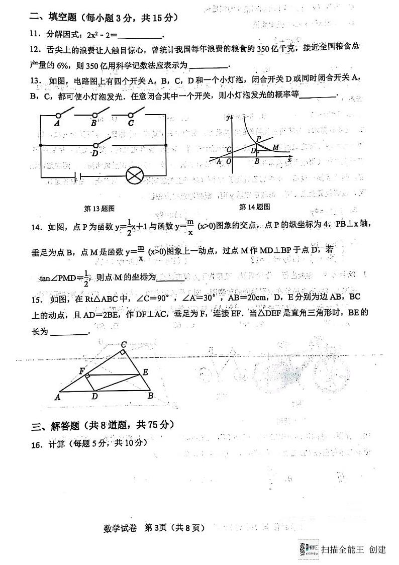 辽宁省_鞍山市千山区初中阶段性教学成果评估----九年级数学试卷第3页