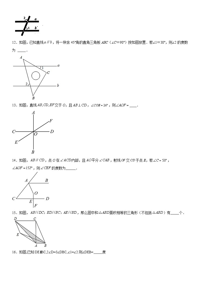2023-2024学年北师大版七年级下册数学第二单元相交线与平行线单元测试（含答案）第3页