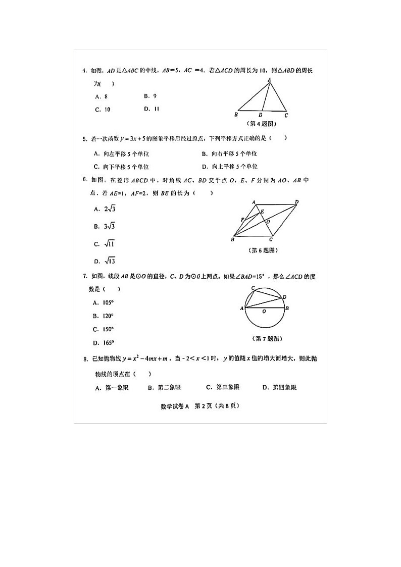 2023年陕西西安交大附中·中考模拟预测数学试题（五）02