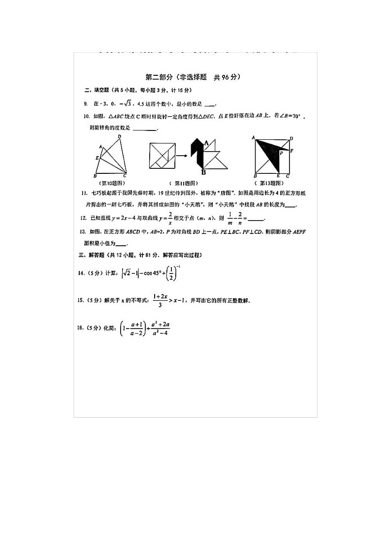 2023年陕西西安交大附中·中考模拟预测数学试题（五）03