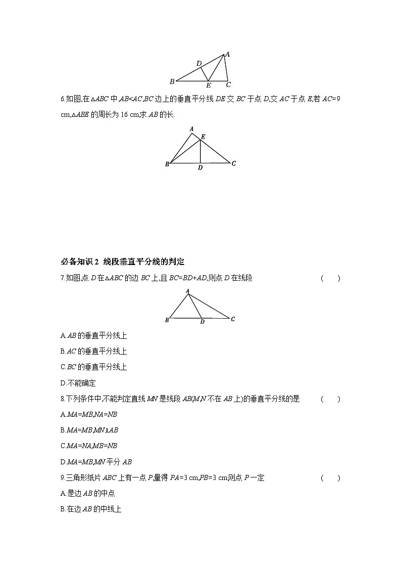 13.1.2 课时1 线段垂直平分线的性质和判定 分层作业 2023-2024学年人教版数学八年级上册第2页