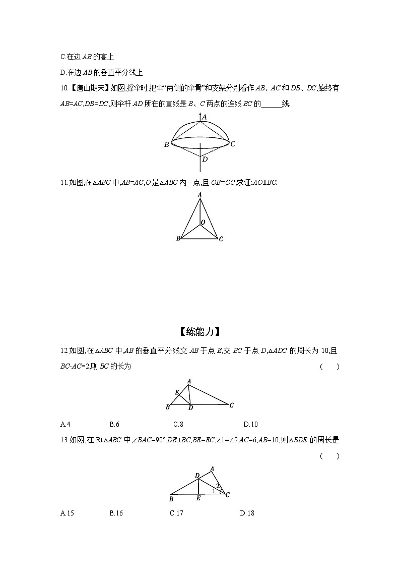 13.1.2 课时1 线段垂直平分线的性质和判定 分层作业 2023-2024学年人教版数学八年级上册第3页