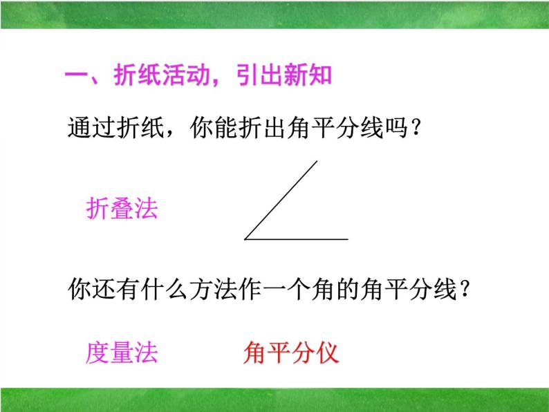 12.3 角平分线的性质 课件 2023-2024学年人教版八年级数学上册02