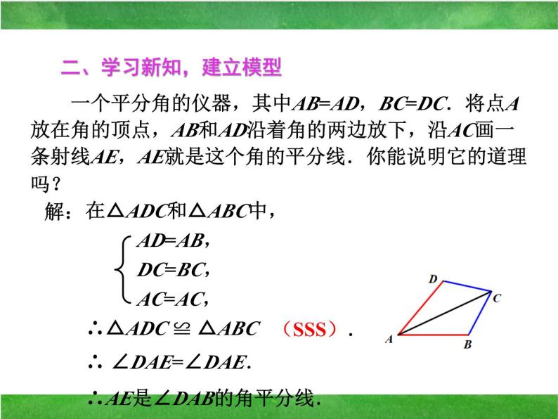 12.3 角平分线的性质 课件 2023-2024学年人教版八年级数学上册03