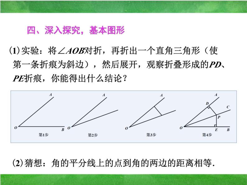 12.3 角平分线的性质 课件 2023-2024学年人教版八年级数学上册06