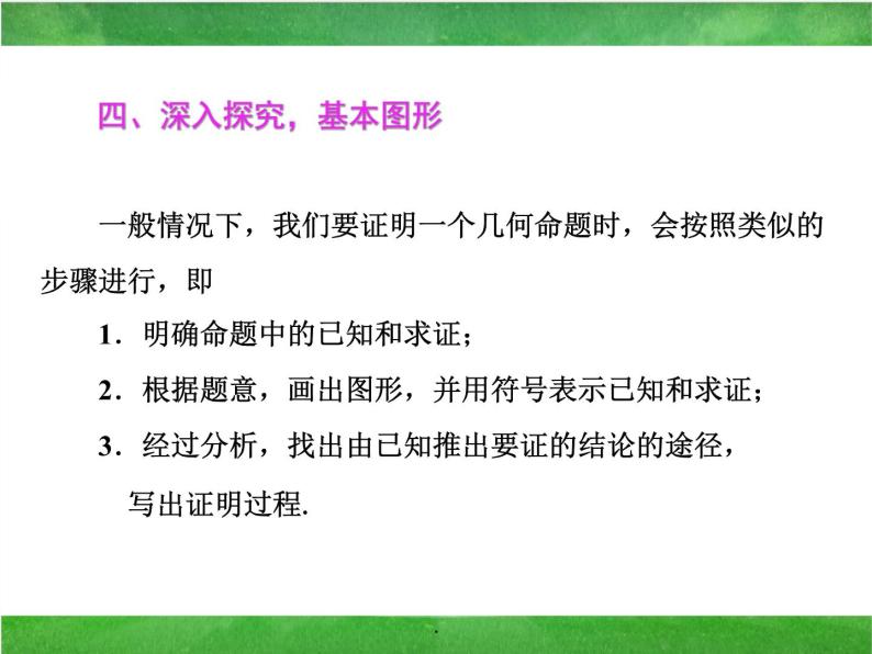 12.3 角平分线的性质 课件 2023-2024学年人教版八年级数学上册08