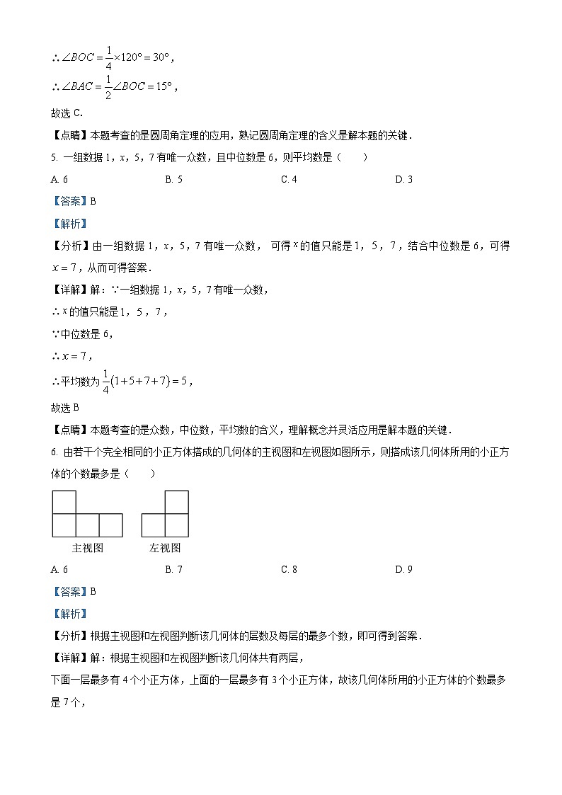 2023年黑龙江省牡丹江市中考数学真题（含解析）03