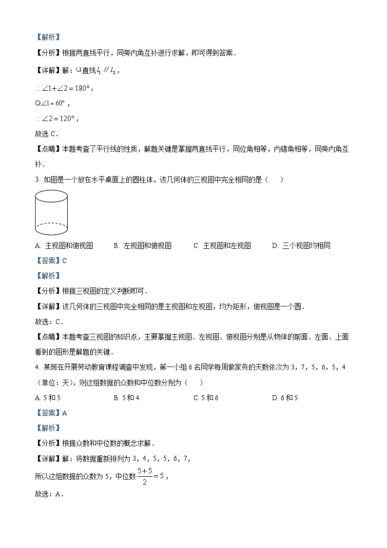 2023年湖北省随州市中考数学真题（含解析）第2页