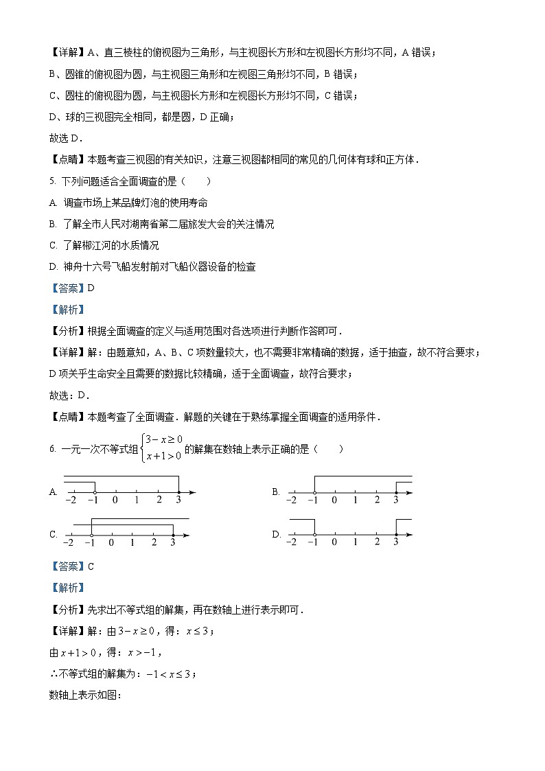 2023年湖南省郴州市中考数学真题（含解析）03
