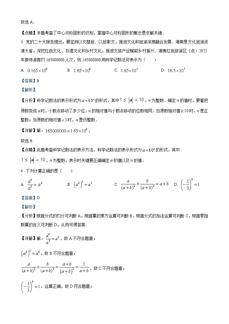 2023年湖南省邵阳市中考数学真题（含解析）第2页