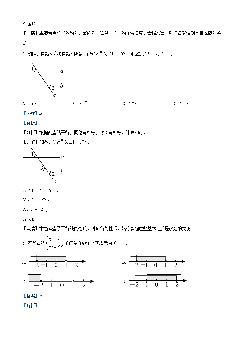 2023年湖南省邵阳市中考数学真题（含解析）第3页