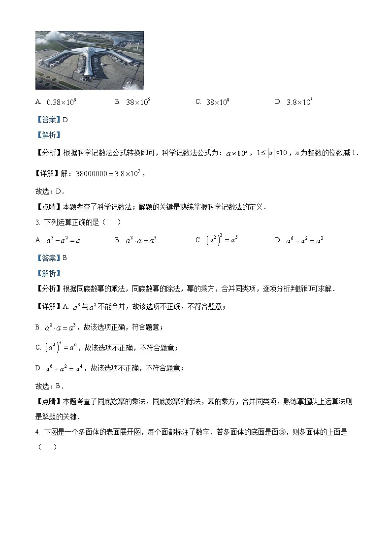 2023年吉林省长春市中考数学真题（含解析）02