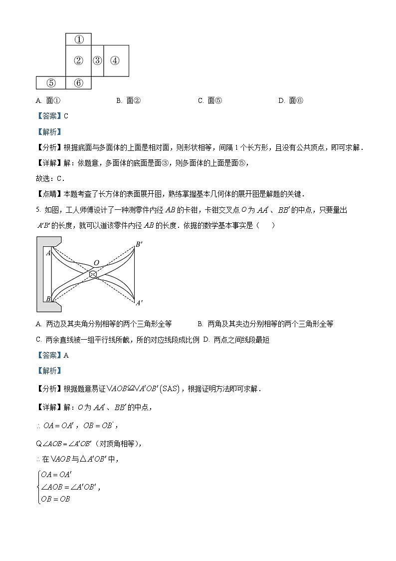 2023年吉林省长春市中考数学真题（含解析）03