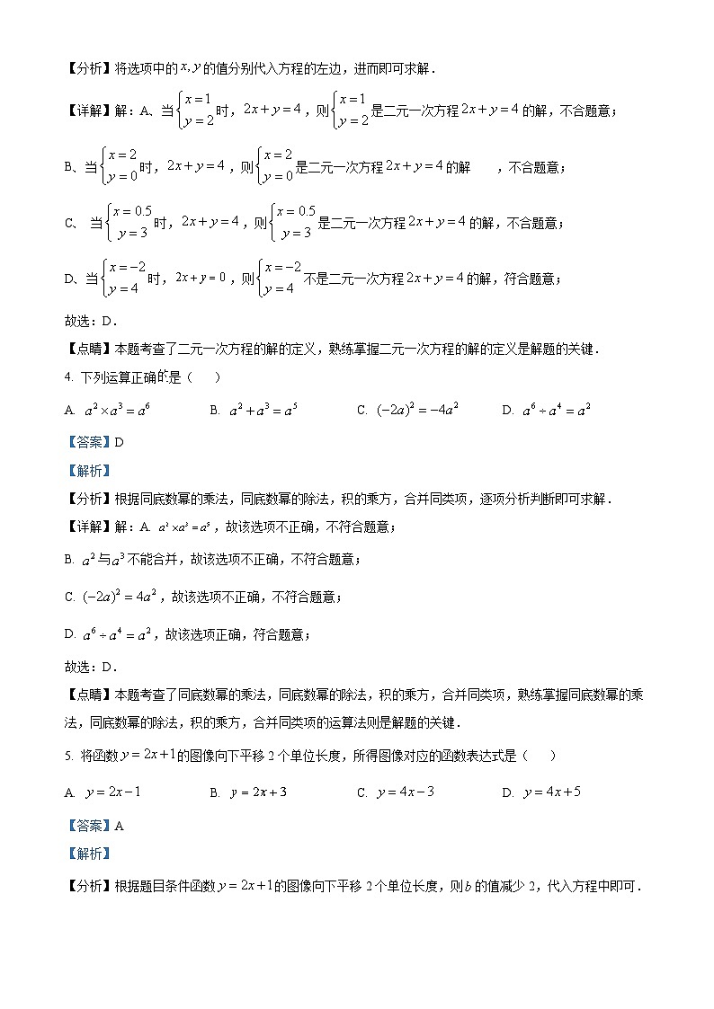 2023年江苏省无锡市中考数学真题（含解析）02