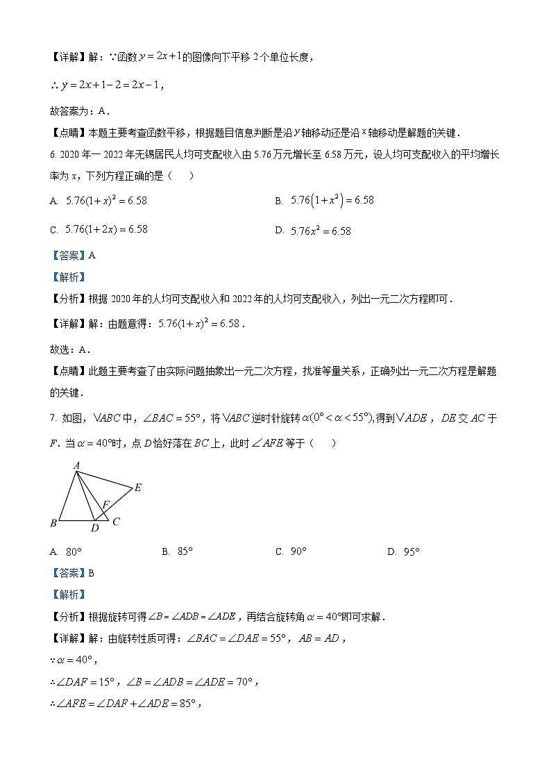 2023年江苏省无锡市中考数学真题（含解析）03