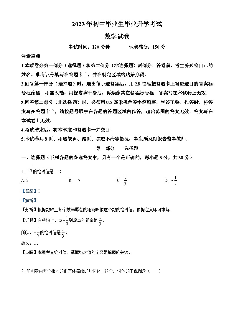 2023年辽宁省营口市中考数学真题（含解析）第1页