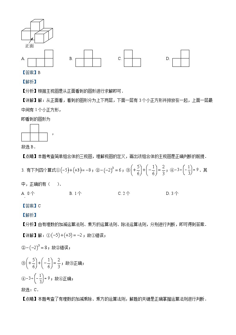 2023年辽宁省营口市中考数学真题（含解析）第2页
