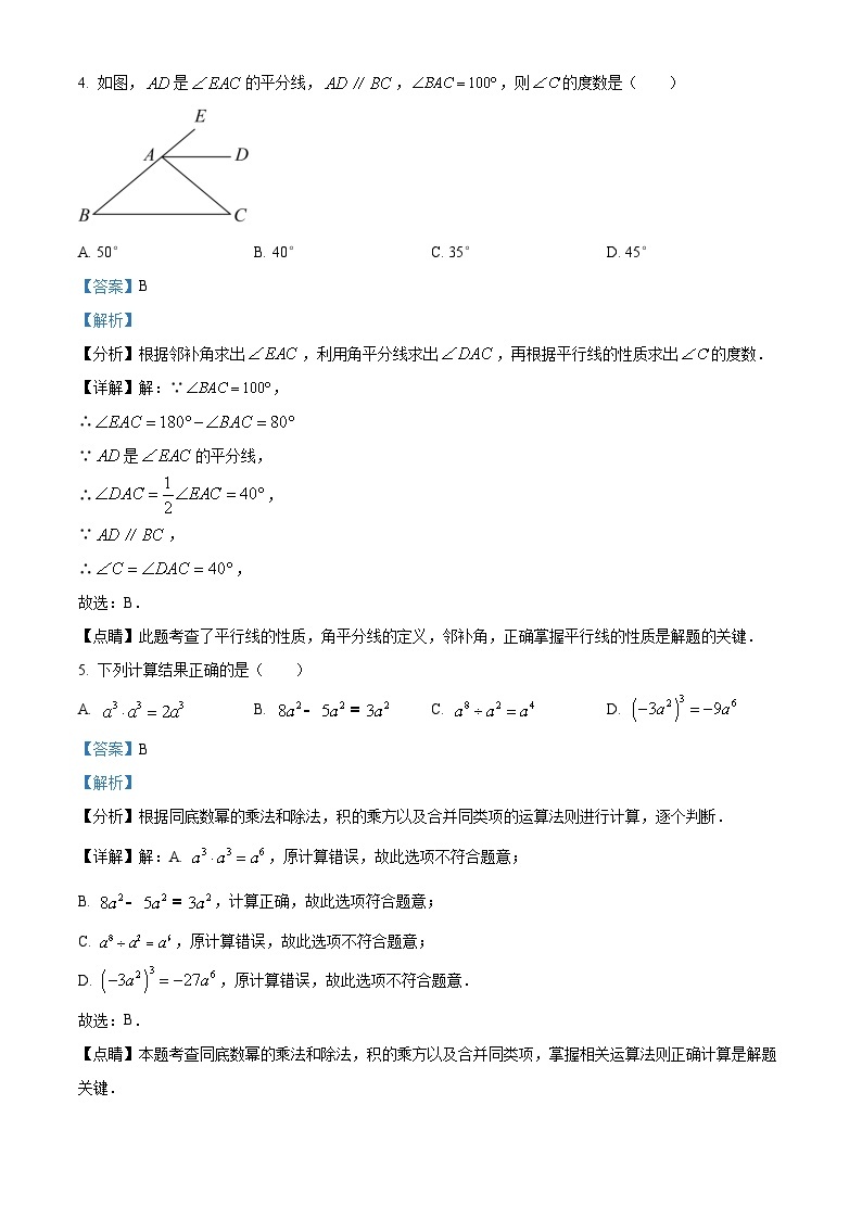 2023年辽宁省营口市中考数学真题（含解析）03